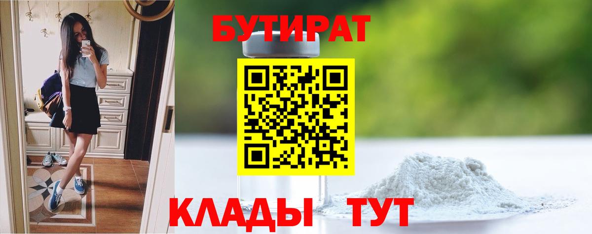 БУТИРАТ Butirat  Вход с VPN  Луга 