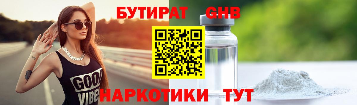 Бутират оксибутират Луга