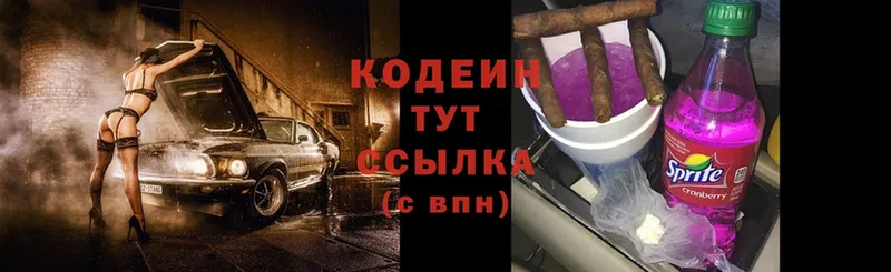 Codein Purple Drank  наркошоп  Луга 