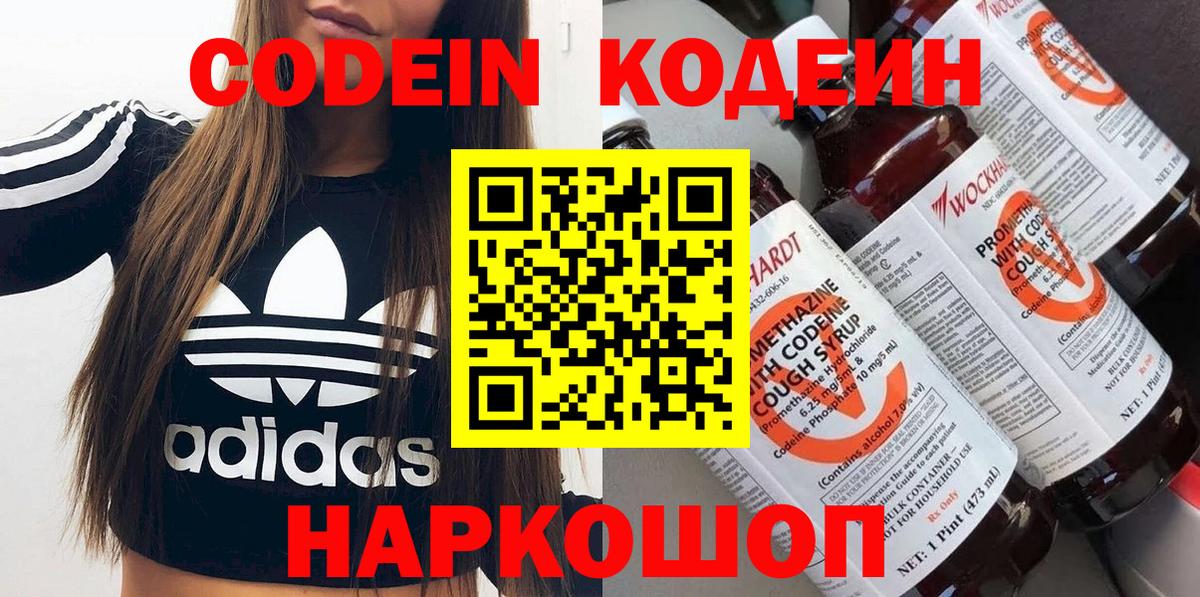 Кодеин напиток Lean (лин) Луга