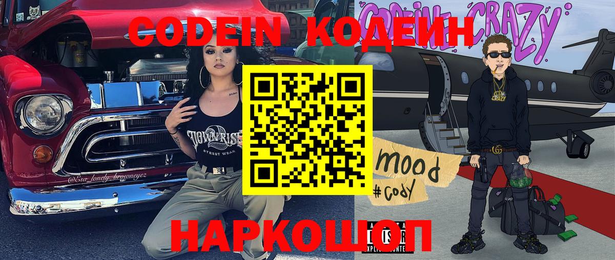 Кодеин напиток Lean (лин)  Вход с VPN  Кодеиновый сироп Lean напиток Lean (лин)  Луга 