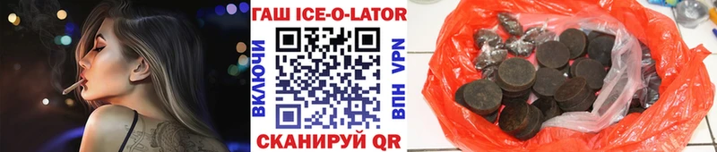 ГАШИШ Ice-O-Lator  Луга 