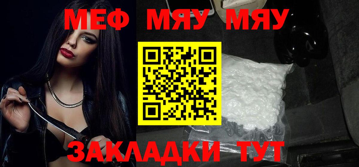 Меф мяу мяу кристаллы Луга