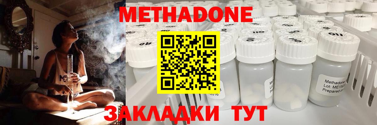 МЕТАДОН VHQ  МЕТАДОН methadone  Луга 